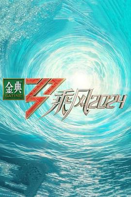 新上海滩