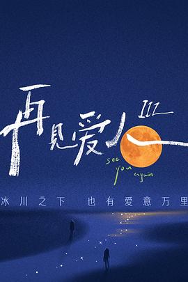 爱，婚礼，重演