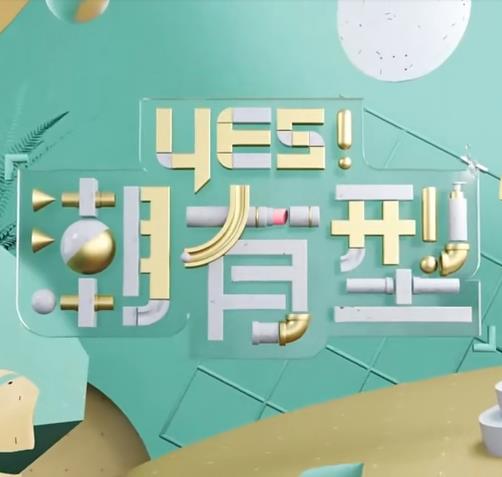 里面也请好好疼爱第五集